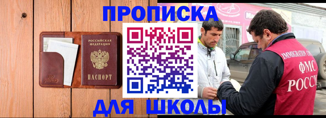 временная регистрация для школы в Гаврилов-Яме