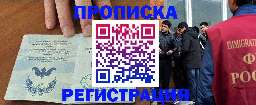 прописка 2025 в Гаврилов-Яме